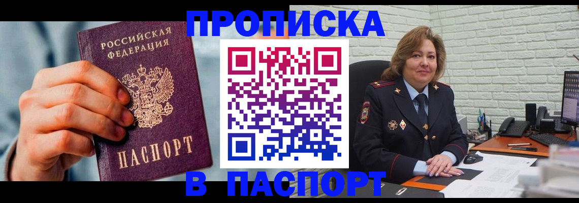 временная регистрация для всех в Урюпинске