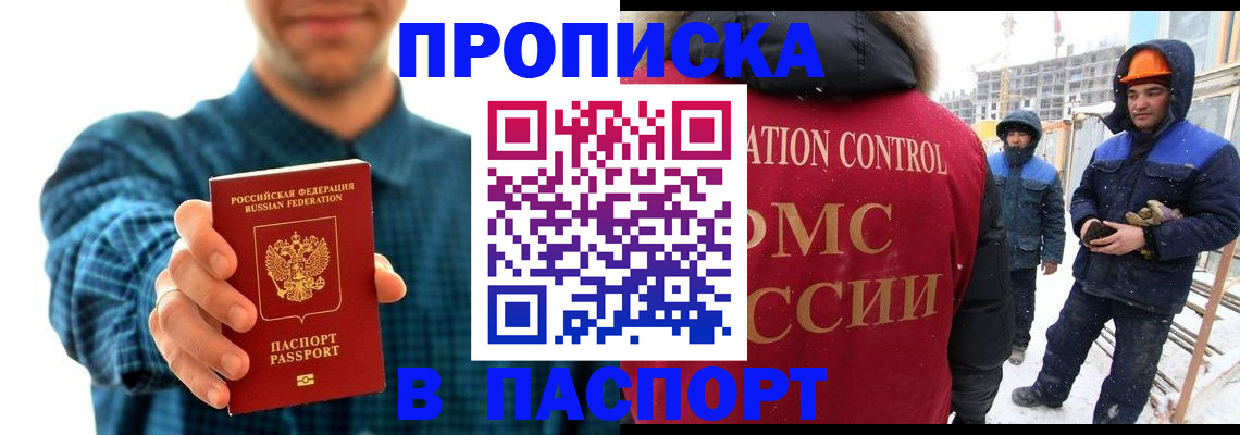 прописка в Урюпинске