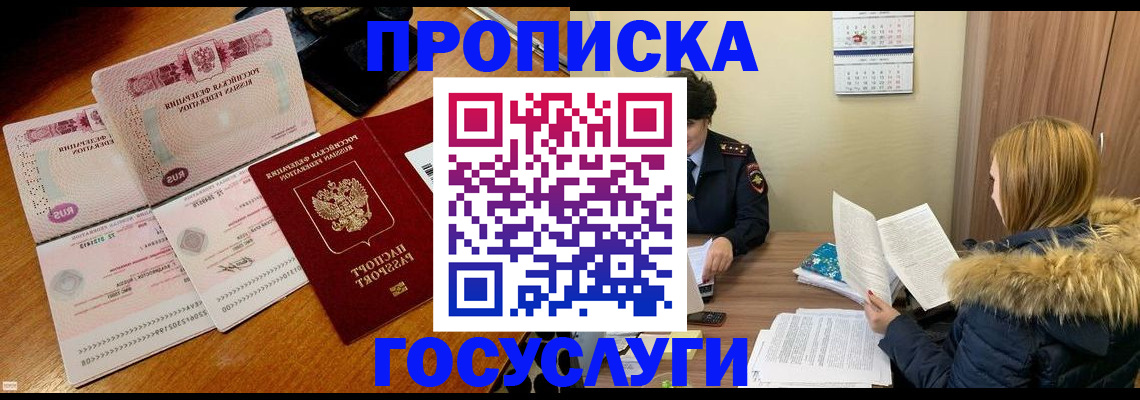 прописка в Урюпинске