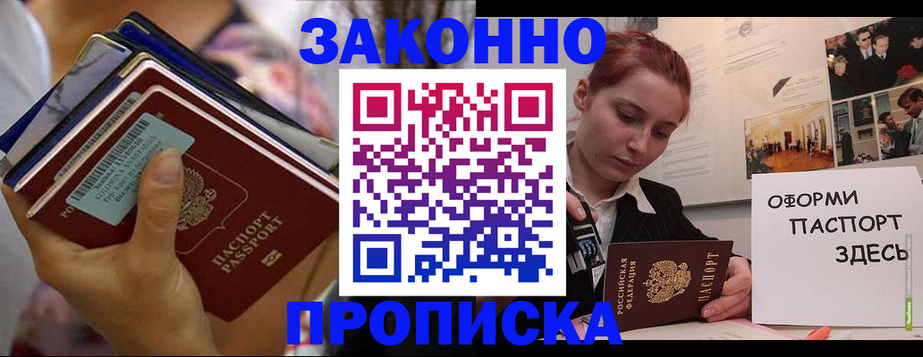 прописка в квартире в Урюпинске