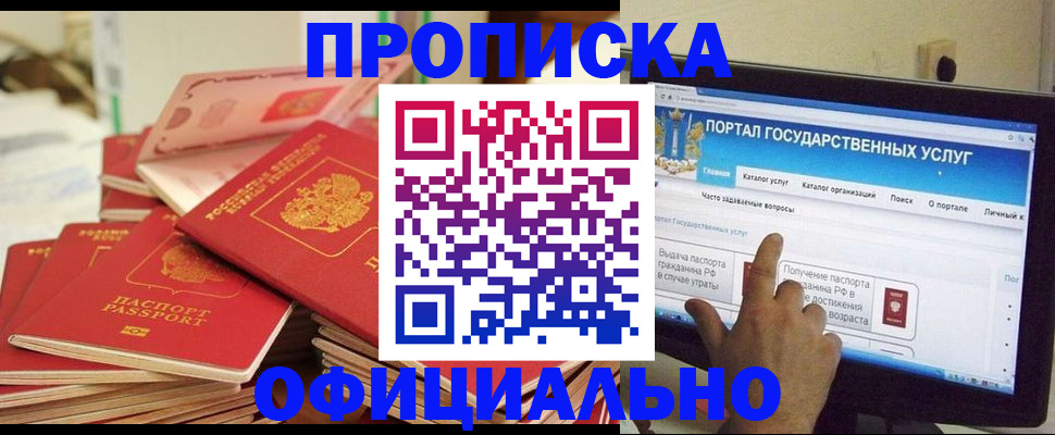 прописка для работы в Урюпинске