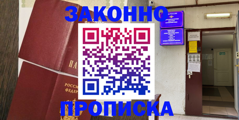 временная регистрация 2025 в Урюпинске