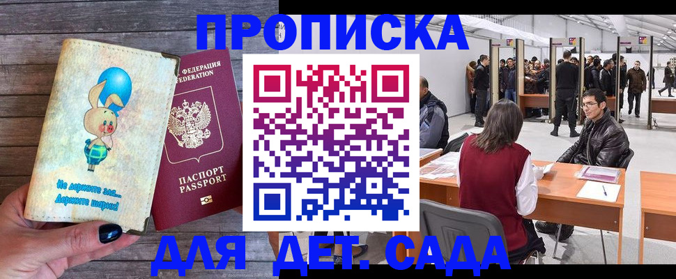 прописка регистрация в Урюпинске